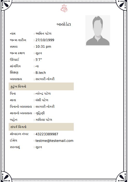 Gujarati marriage biodata 51