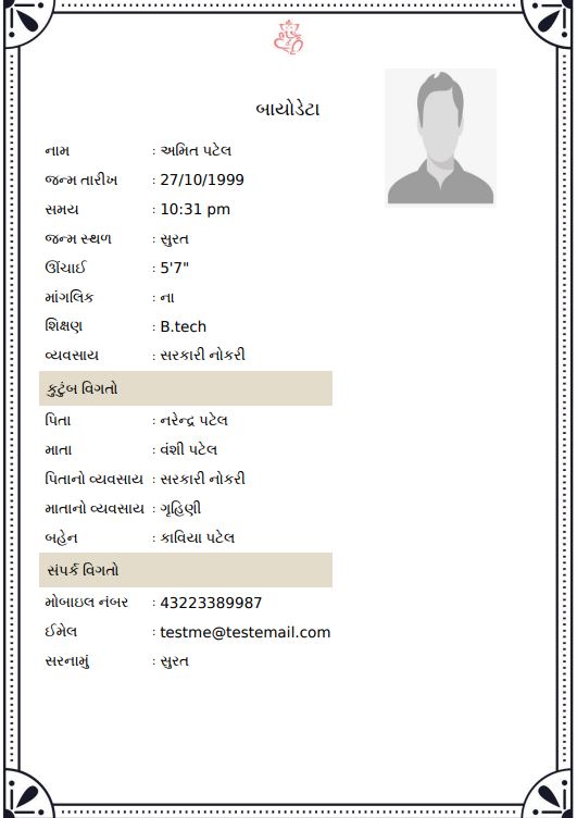 resume format in gujarati