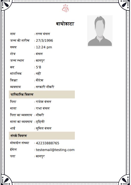 Hindi marriage biodata 1